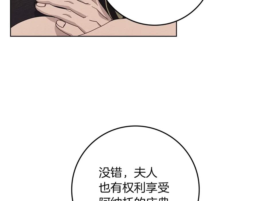 《橡树之下》第75话 糙汉娇羞了 第23页