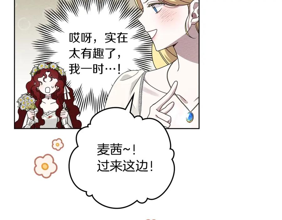 《橡树之下》第75话 糙汉娇羞了 第132页