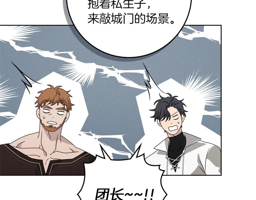 《橡树之下》第75话 糙汉娇羞了 第46页