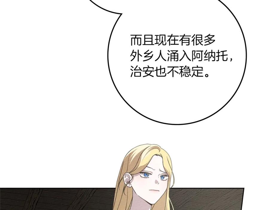 《橡树之下》第75话 糙汉娇羞了 第4页