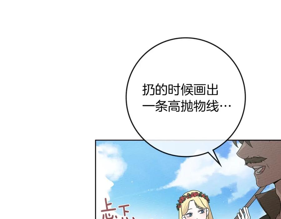 《橡树之下》第75话 糙汉娇羞了 第140页