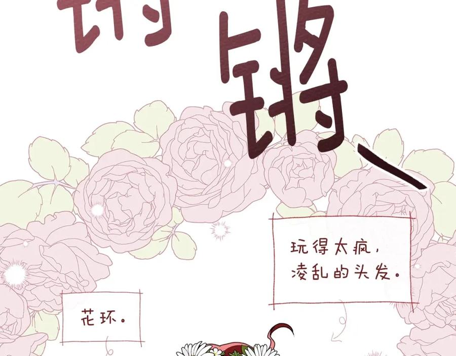 《橡树之下》第75话 糙汉娇羞了 第128页