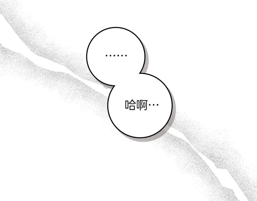 《橡树之下》第75话 糙汉娇羞了 第27页
