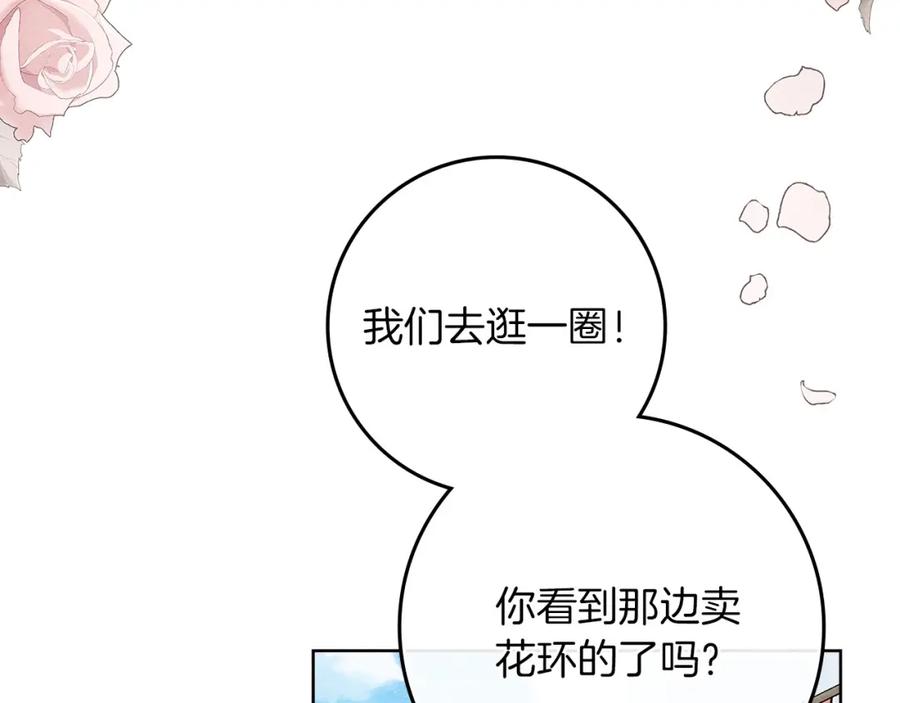 《橡树之下》第75话 糙汉娇羞了 第84页