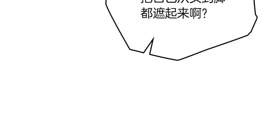 《橡树之下》第75话 糙汉娇羞了 第75页