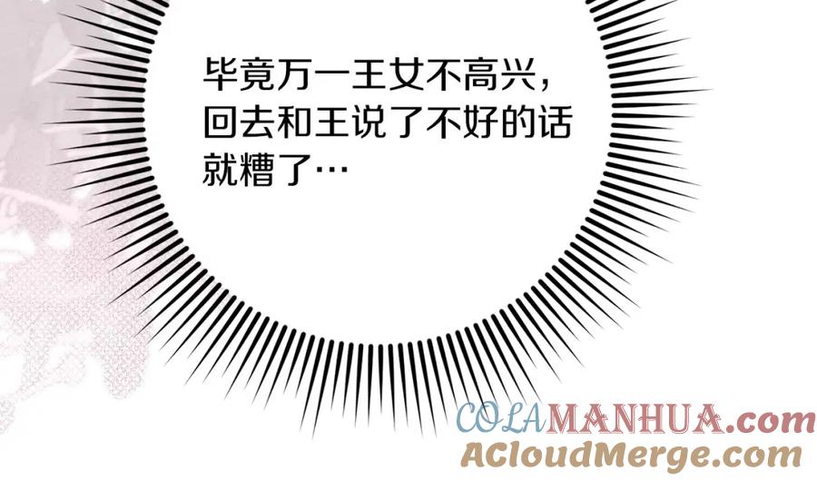 《橡树之下》第75话 糙汉娇羞了 第117页