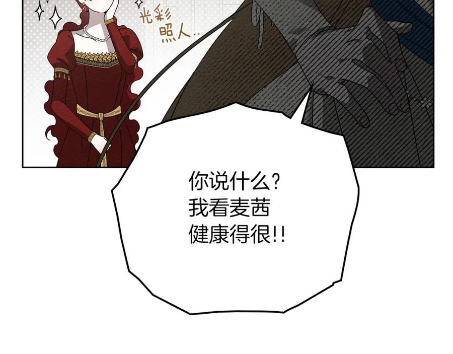 《橡树之下》第75话 糙汉娇羞了 第11页