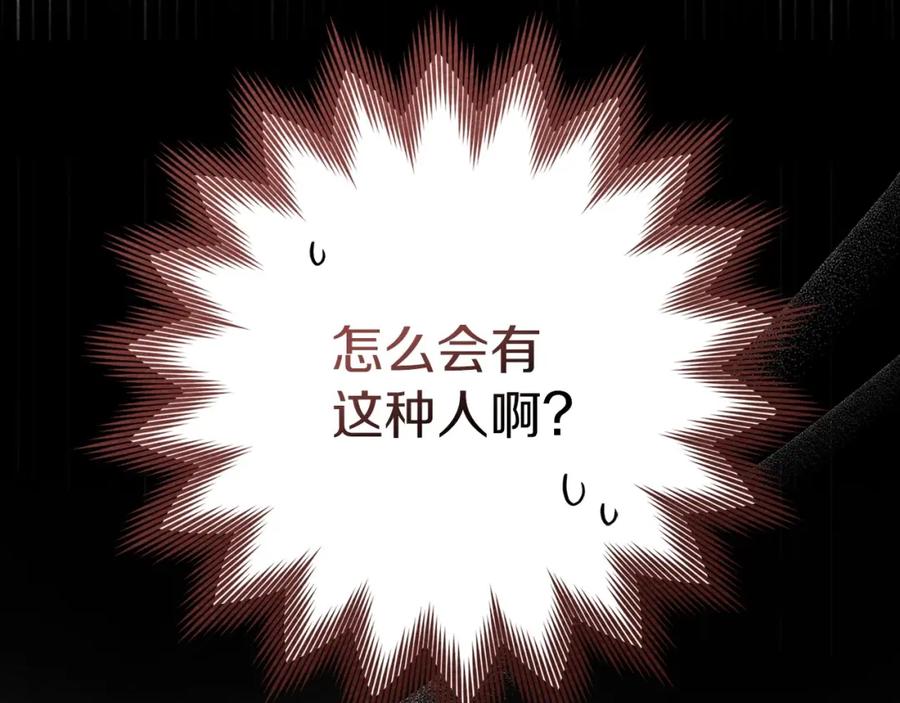 《橡树之下》第75话 糙汉娇羞了 第162页