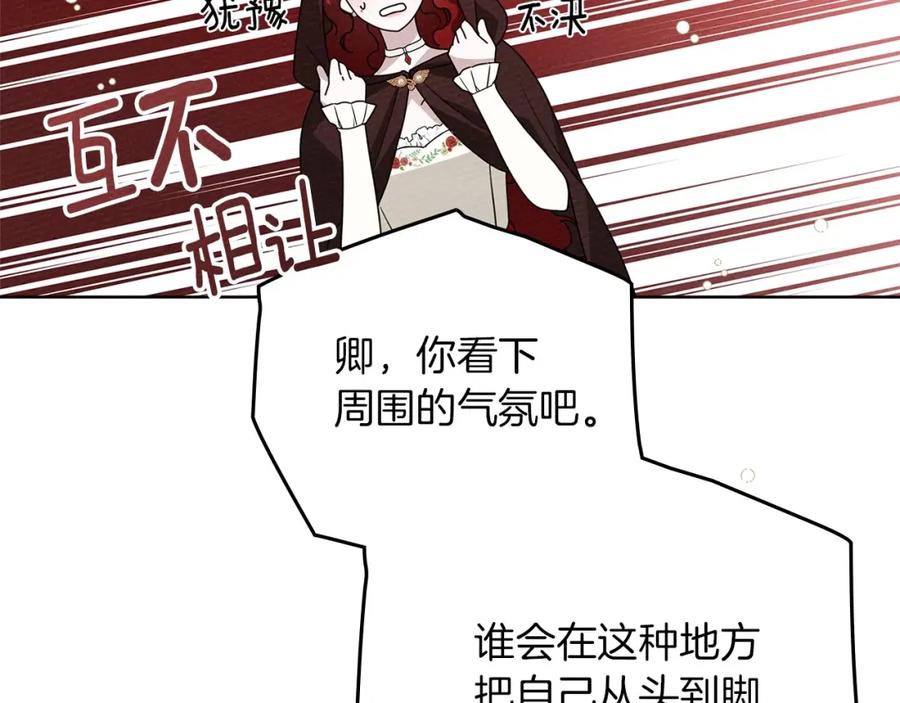 《橡树之下》第75话 糙汉娇羞了 第74页