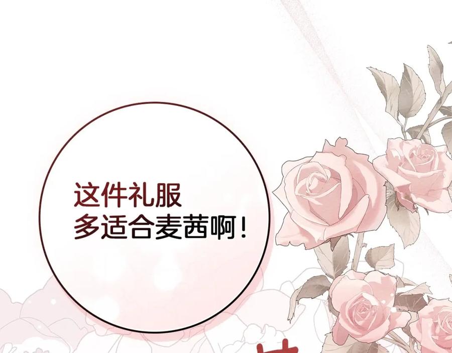《橡树之下》第75话 糙汉娇羞了 第79页