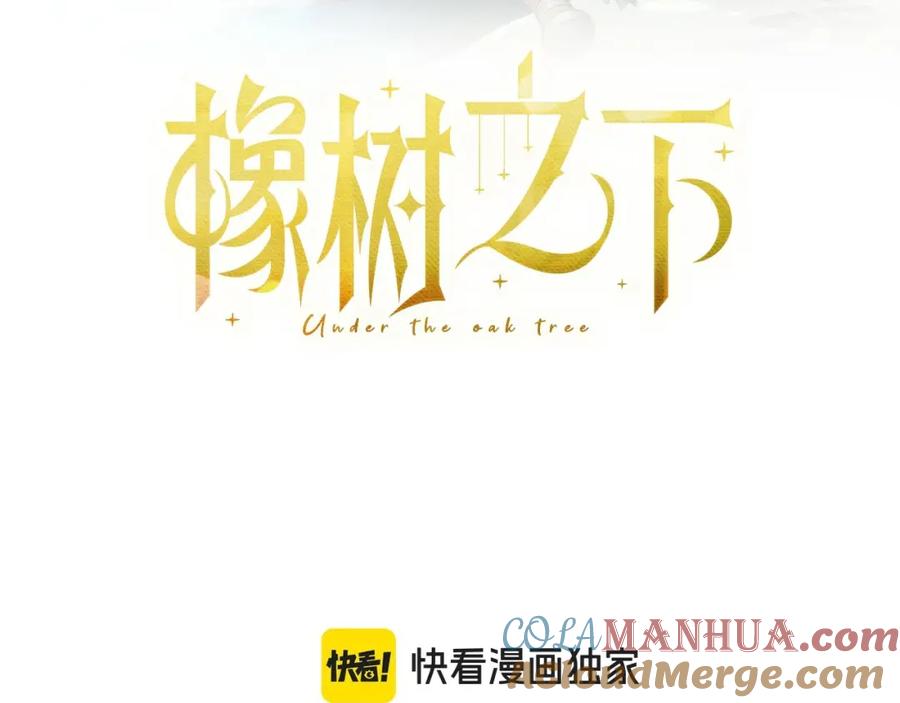 《橡树之下》第75话 糙汉娇羞了 第125页