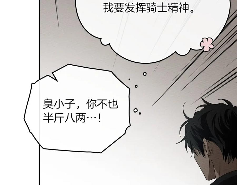 《橡树之下》第75话 糙汉娇羞了 第43页