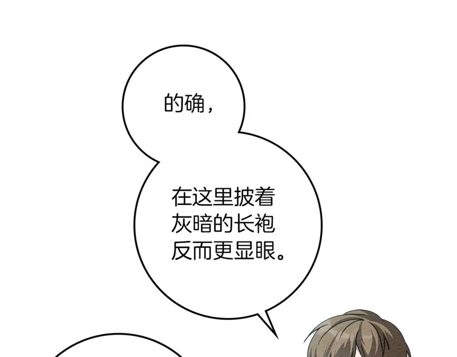 《橡树之下》第75话 糙汉娇羞了 第76页