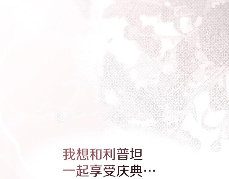 《橡树之下》第75话 糙汉娇羞了 第119页