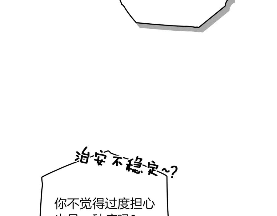 《橡树之下》第75话 糙汉娇羞了 第8页