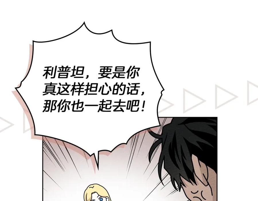 《橡树之下》第75话 糙汉娇羞了 第19页