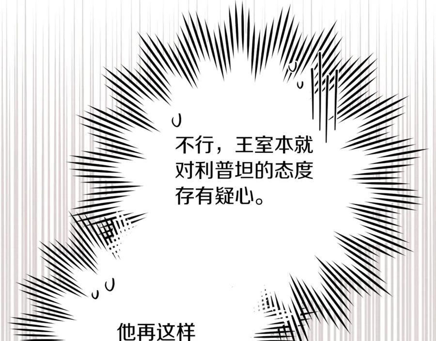 《橡树之下》第75话 糙汉娇羞了 第99页