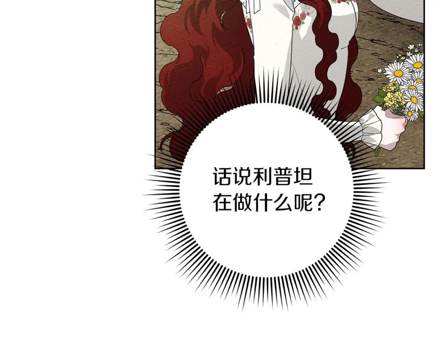 《橡树之下》第75话 糙汉娇羞了 第136页