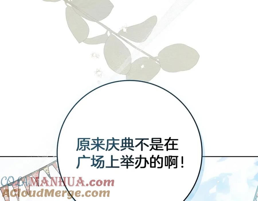 《橡树之下》第75话 糙汉娇羞了 第57页