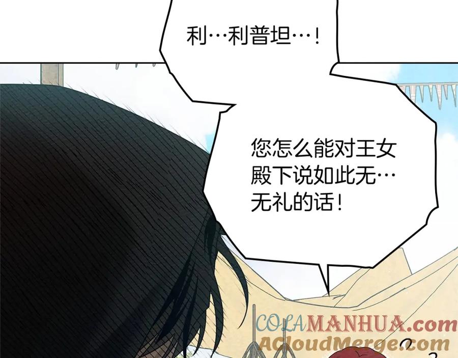 《橡树之下》第75话 糙汉娇羞了 第101页