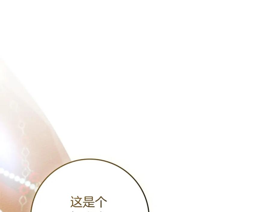《橡树之下》第76话 太兴奋了 第38页