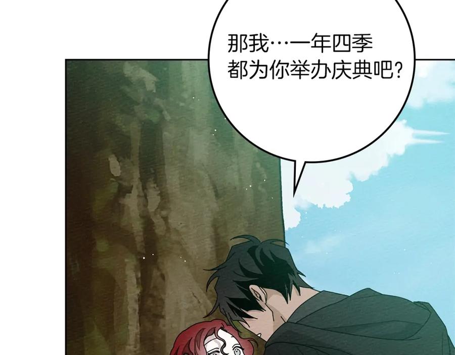 《橡树之下》第76话 太兴奋了 第140页