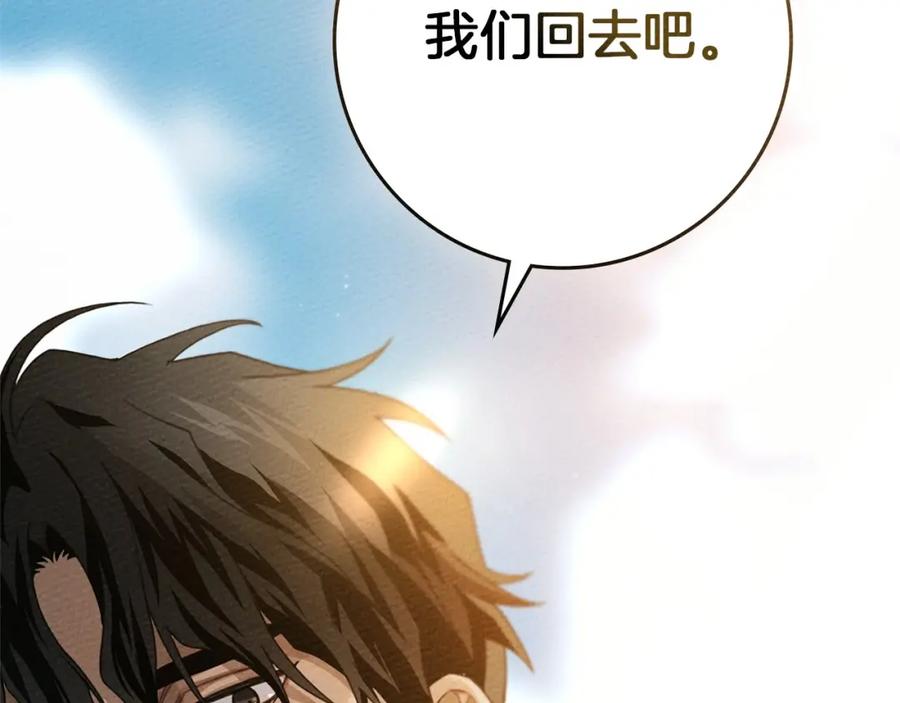 《橡树之下》第76话 太兴奋了 第160页