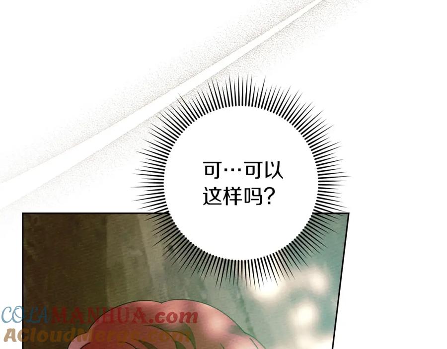 《橡树之下》第76话 太兴奋了 第85页