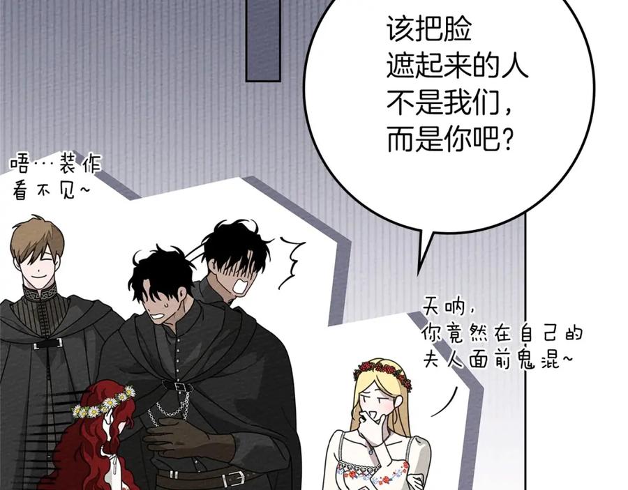 《橡树之下》第76话 太兴奋了 第26页