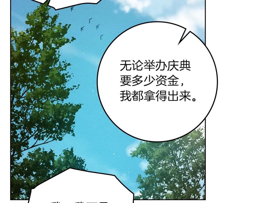 《橡树之下》第76话 太兴奋了 第143页