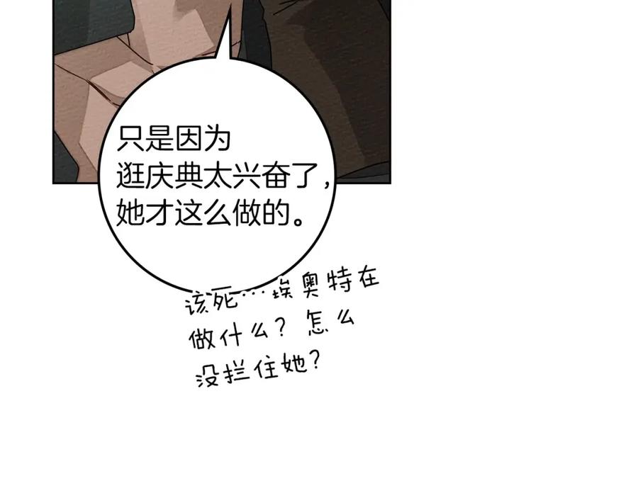 《橡树之下》第76话 太兴奋了 第126页