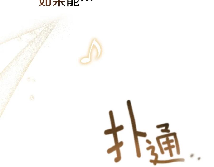 《橡树之下》第76话 太兴奋了 第110页