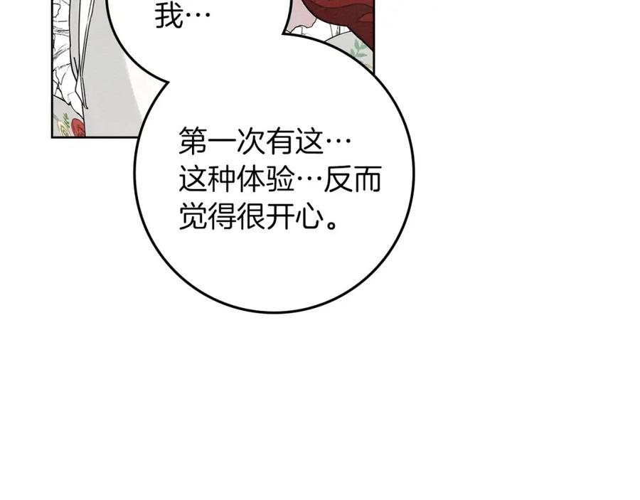 《橡树之下》第76话 太兴奋了 第138页