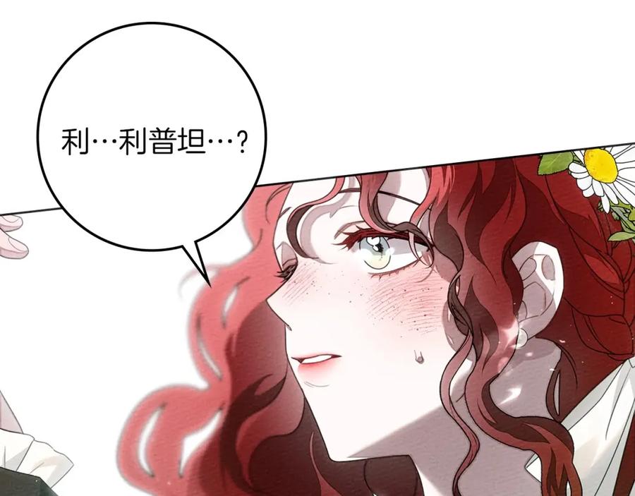 《橡树之下》第76话 太兴奋了 第66页