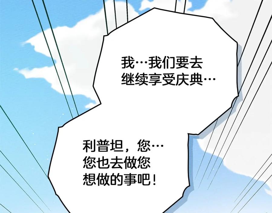 《橡树之下》第76话 太兴奋了 第30页
