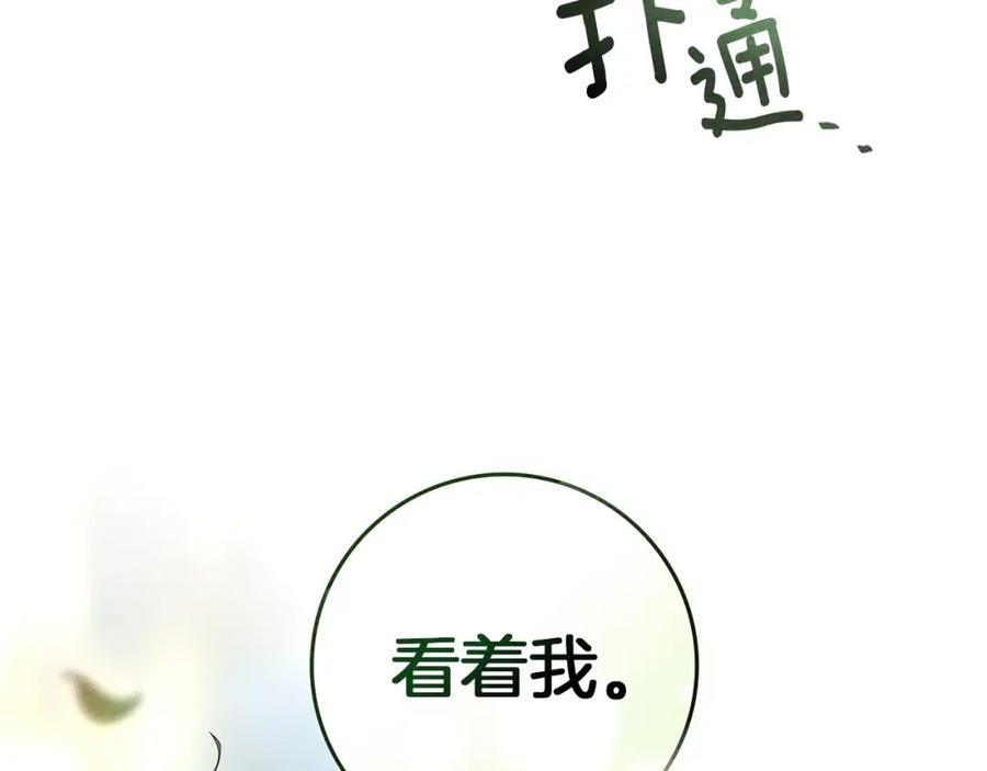 《橡树之下》第76话 太兴奋了 第91页