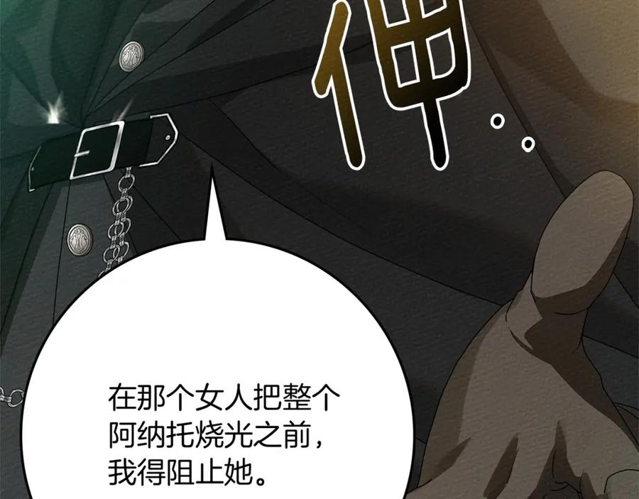 《橡树之下》第76话 太兴奋了 第162页