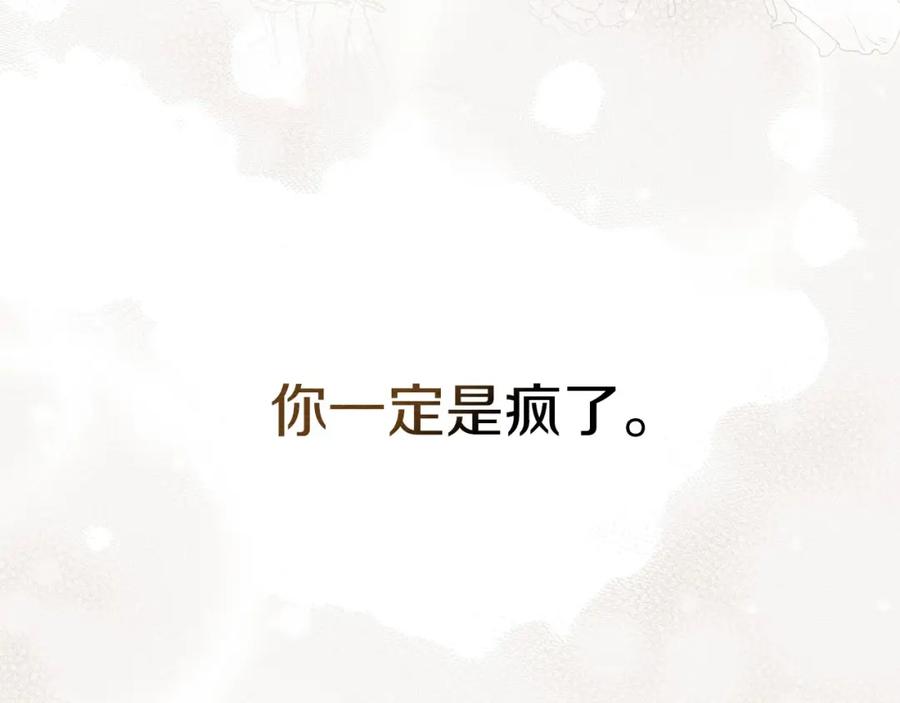 《橡树之下》第76话 太兴奋了 第99页