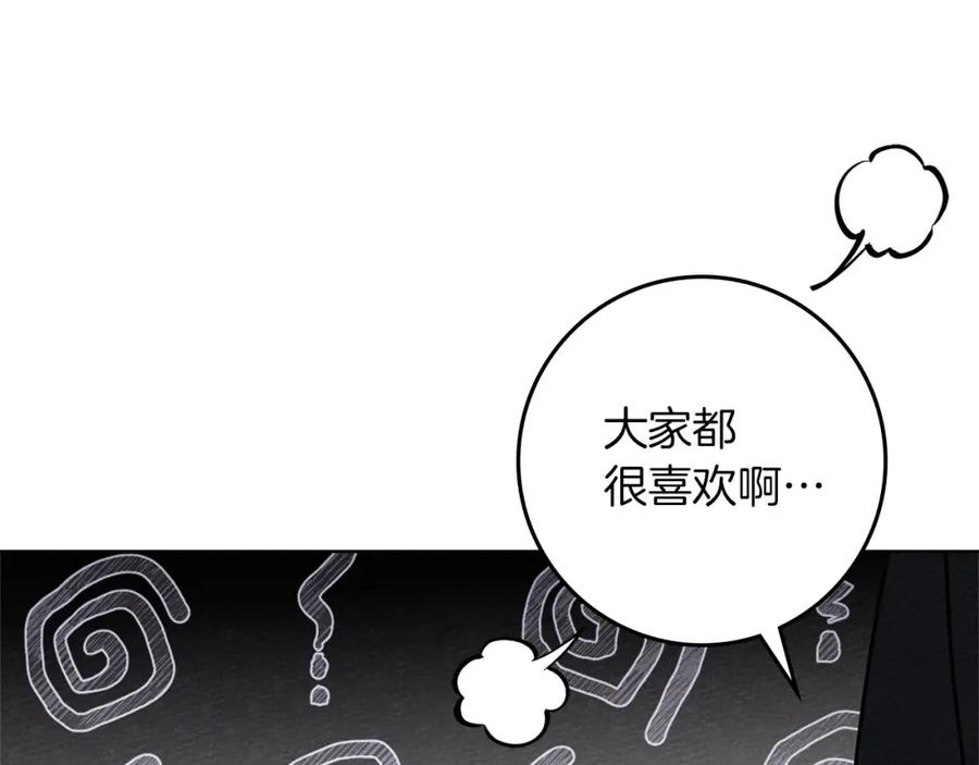 《橡树之下》第76话 太兴奋了 第172页