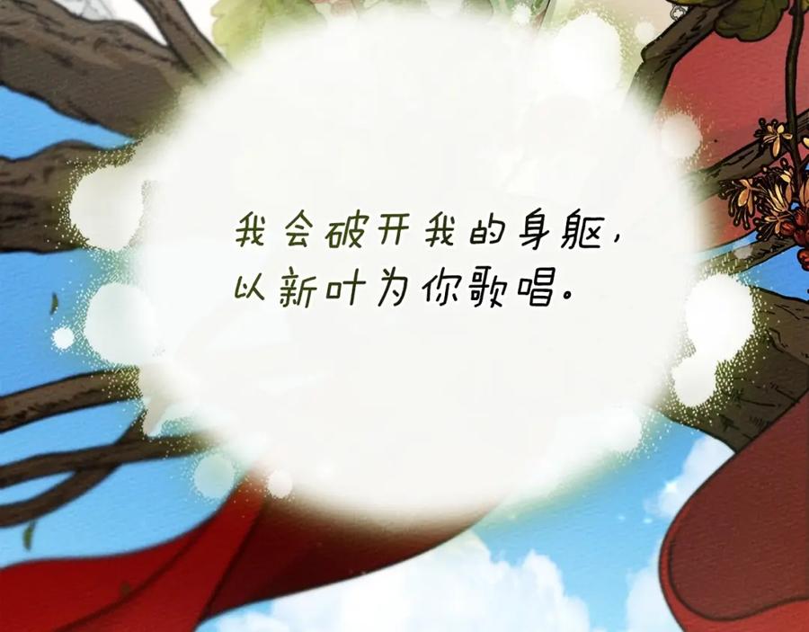 《橡树之下》第76话 太兴奋了 第54页