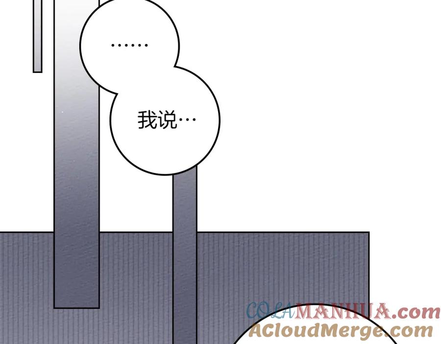 《橡树之下》第76话 太兴奋了 第25页