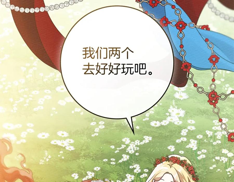 《橡树之下》第76话 太兴奋了 第40页