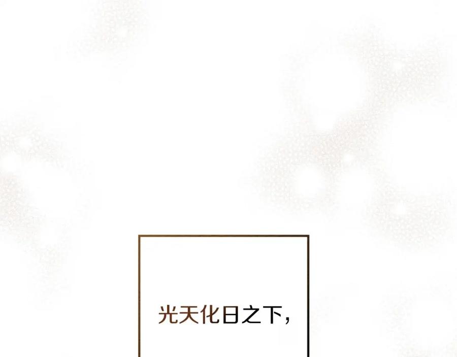 《橡树之下》第76话 太兴奋了 第102页