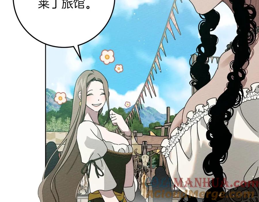 《橡树之下》第76话 太兴奋了 第17页