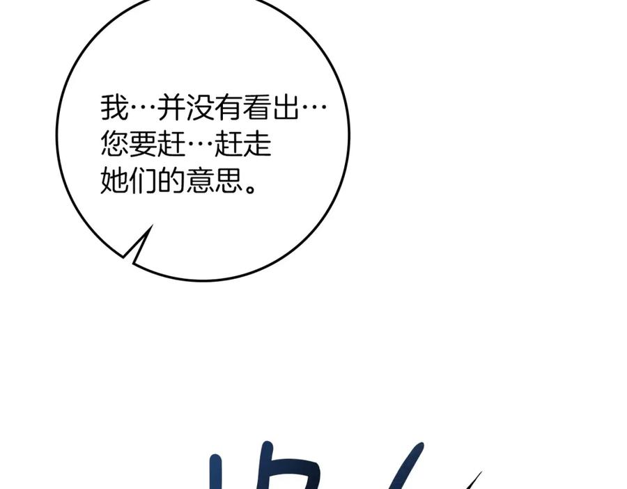 《橡树之下》第76话 太兴奋了 第28页