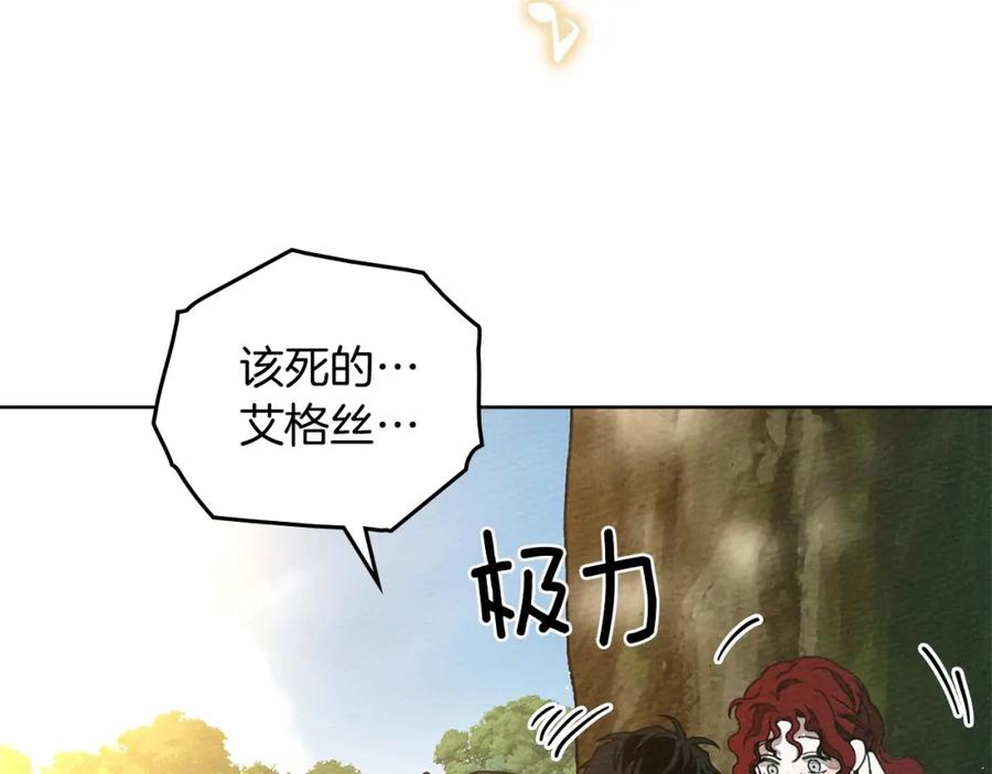 《橡树之下》第76话 太兴奋了 第122页