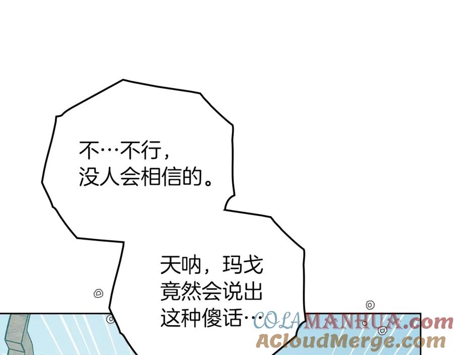 《橡树之下》第76话 太兴奋了 第9页