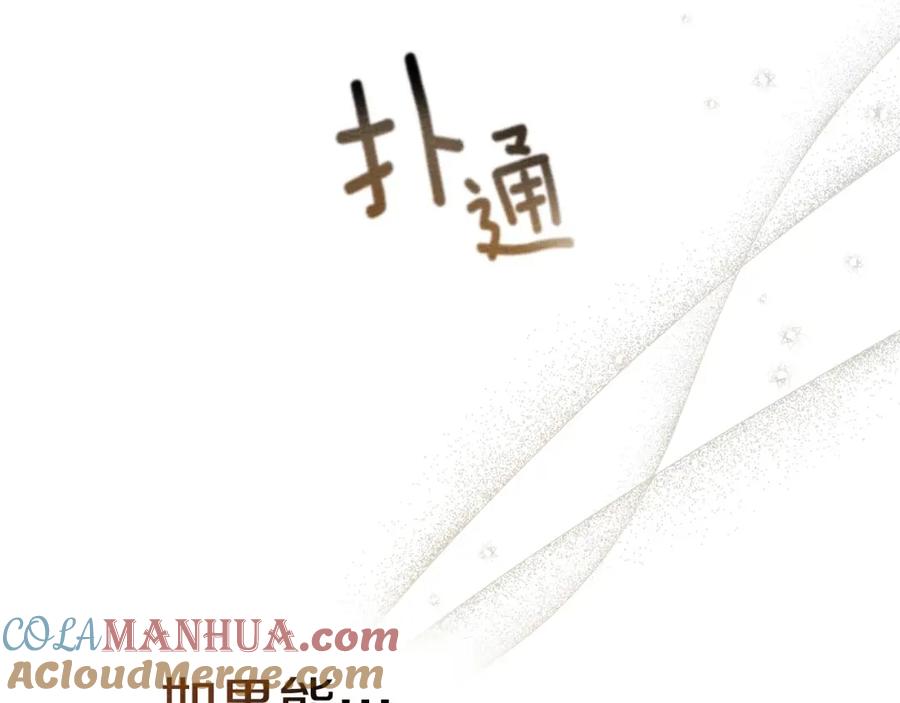 《橡树之下》第76话 太兴奋了 第109页