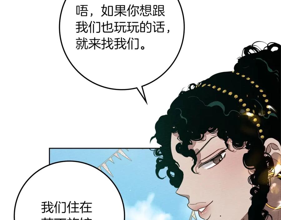《橡树之下》第76话 太兴奋了 第16页