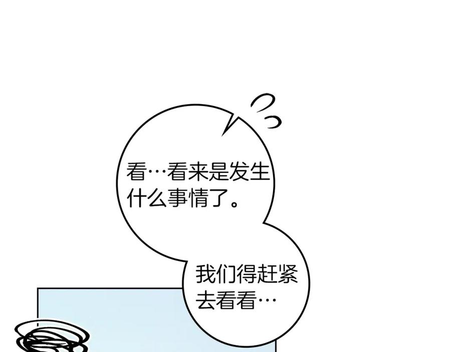 《橡树之下》第76话 太兴奋了 第124页